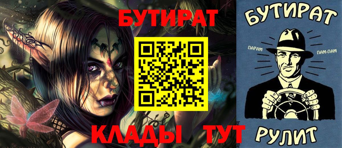 БУТИРАТ BDO Лангепас