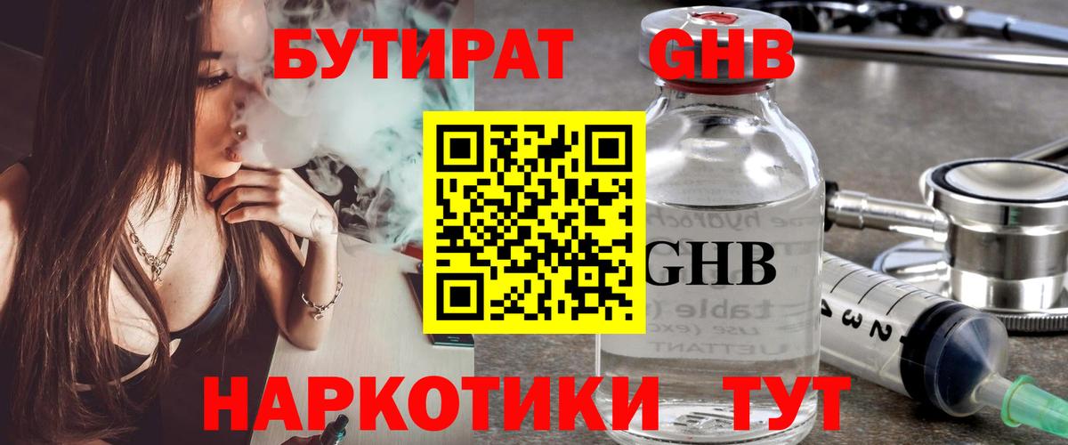 Бутират 99%  Вход с VPN  Лангепас 
