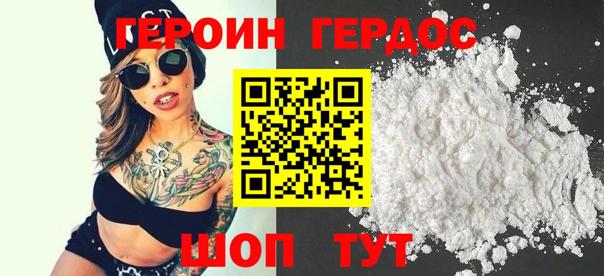 ГЕРОИН герыч Лангепас