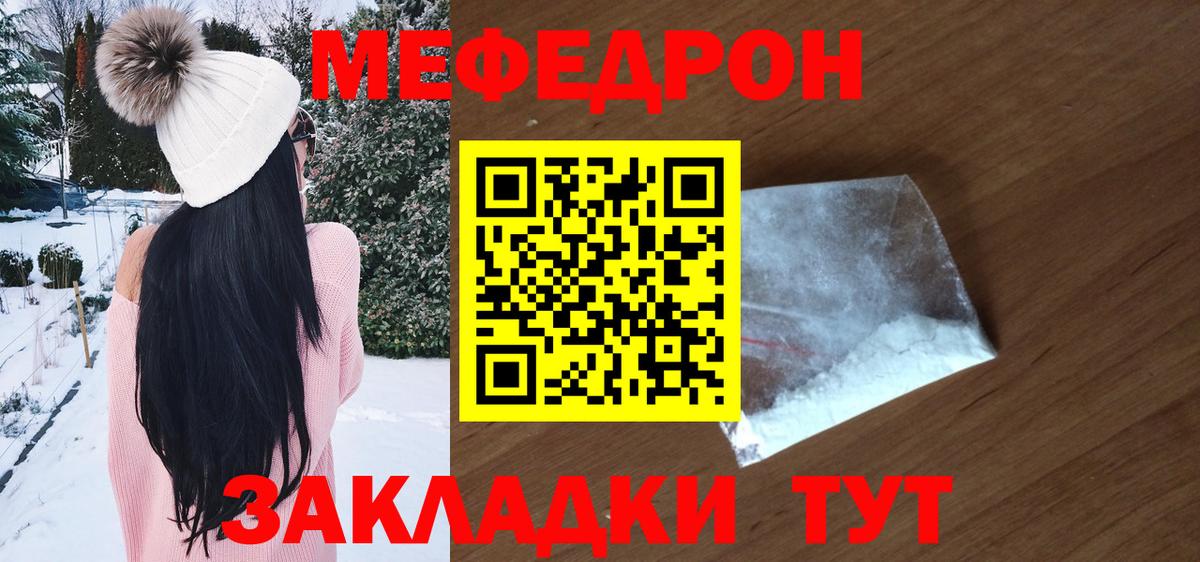 МЕФ кристаллы Лангепас