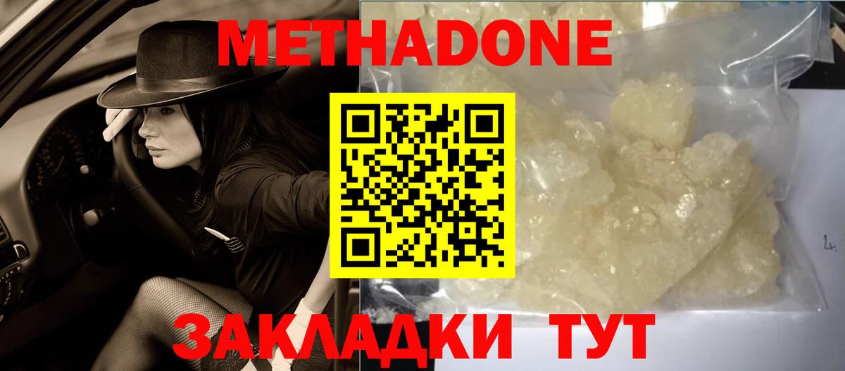 МЕТАДОН VHQ  Вход с VPN  Метадон мёд  Лангепас 